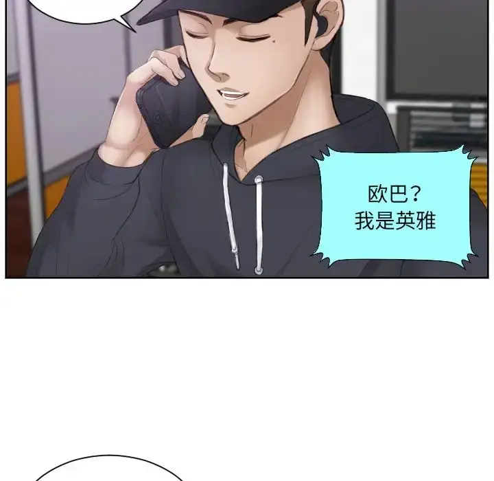 漫画《排忧大师》第5话第75张图