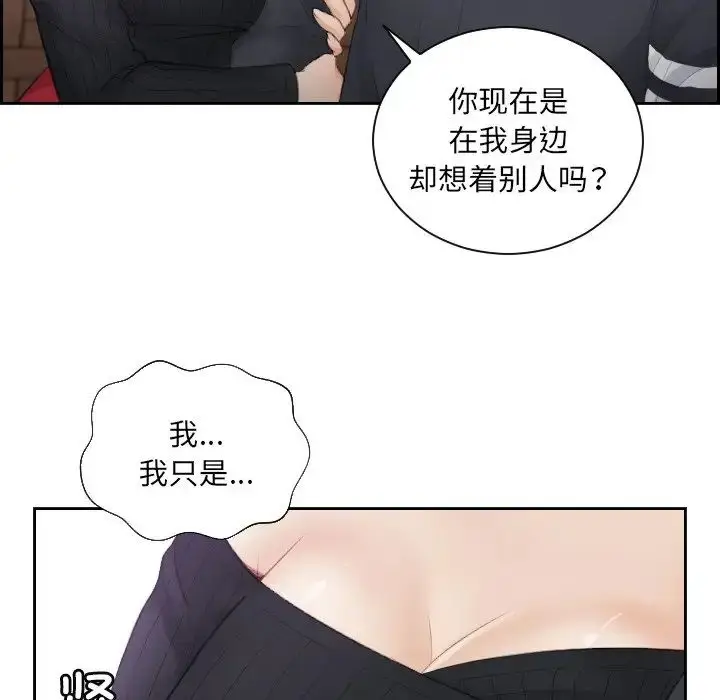 漫画《排忧大师》第5话第96张图