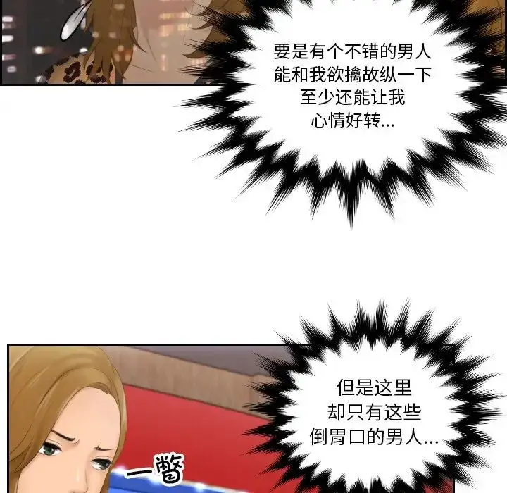漫画《排忧大师》第46话第17张图
