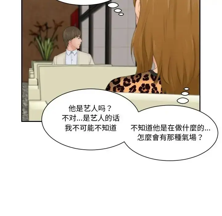 漫画《排忧大师》第46话第23张图