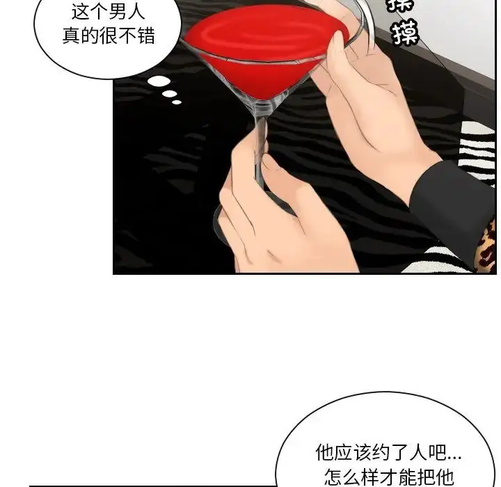 漫画《排忧大师》第46话第29张图