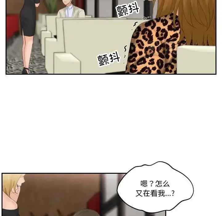 漫画《排忧大师》第46话第39张图