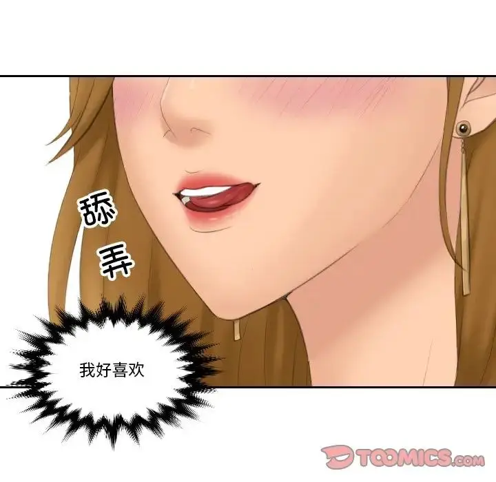 漫画《排忧大师》第46话第44张图