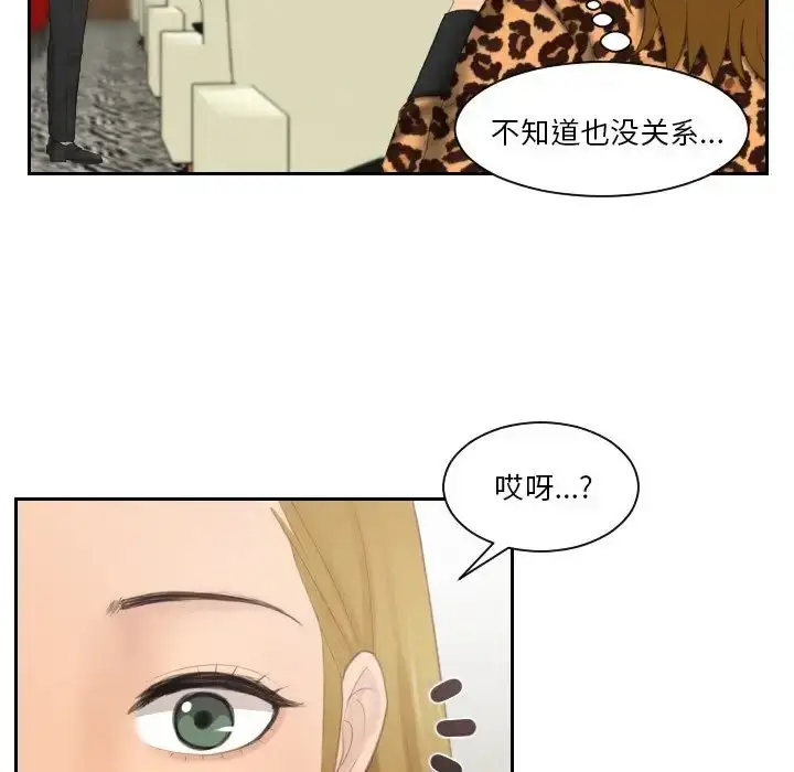 漫画《排忧大师》第46话第47张图