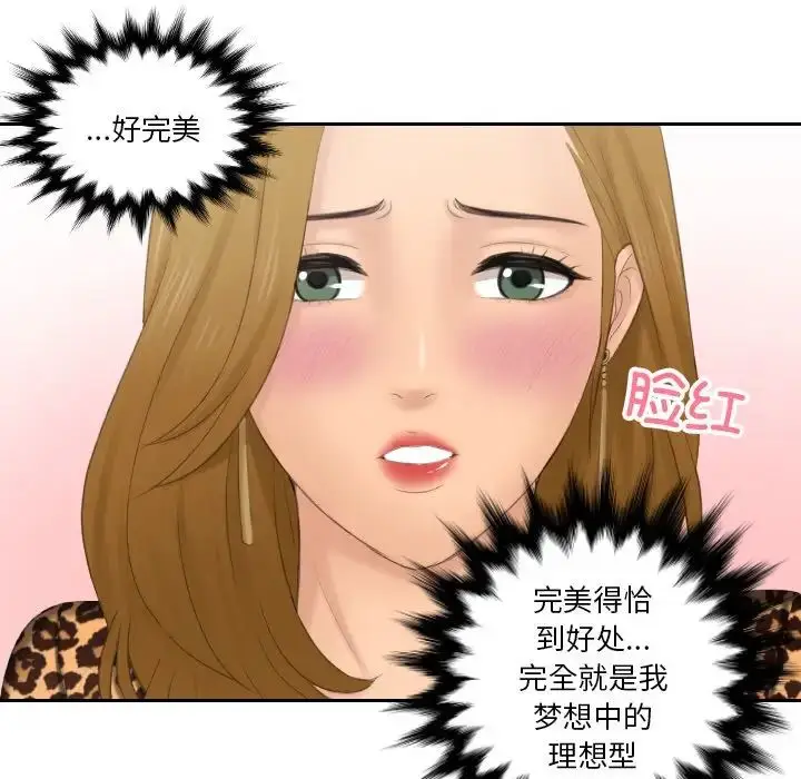 漫画《排忧大师》第46话第51张图