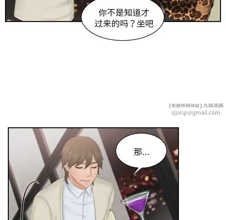 漫画《排忧大师》第46话第53张图