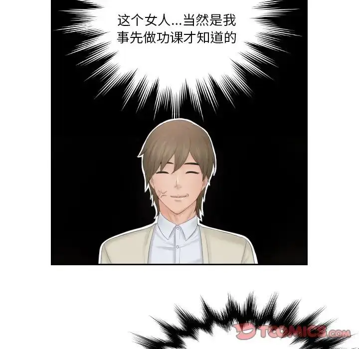 漫画《排忧大师》第46话第62张图