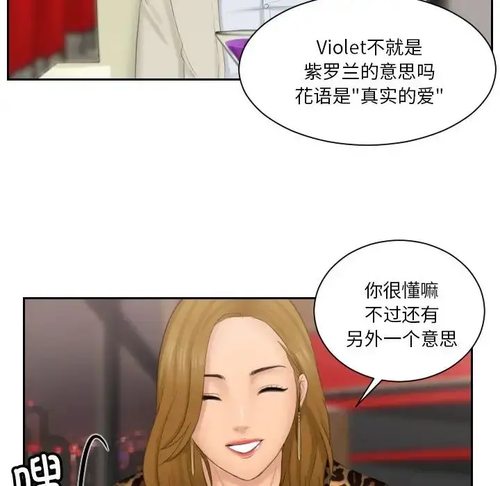漫画《排忧大师》第46话第65张图