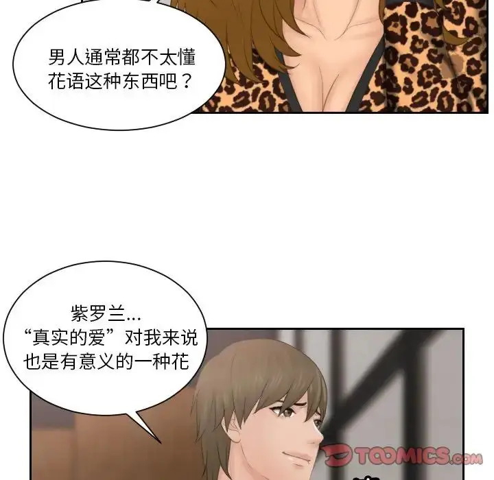漫画《排忧大师》第46话第72张图