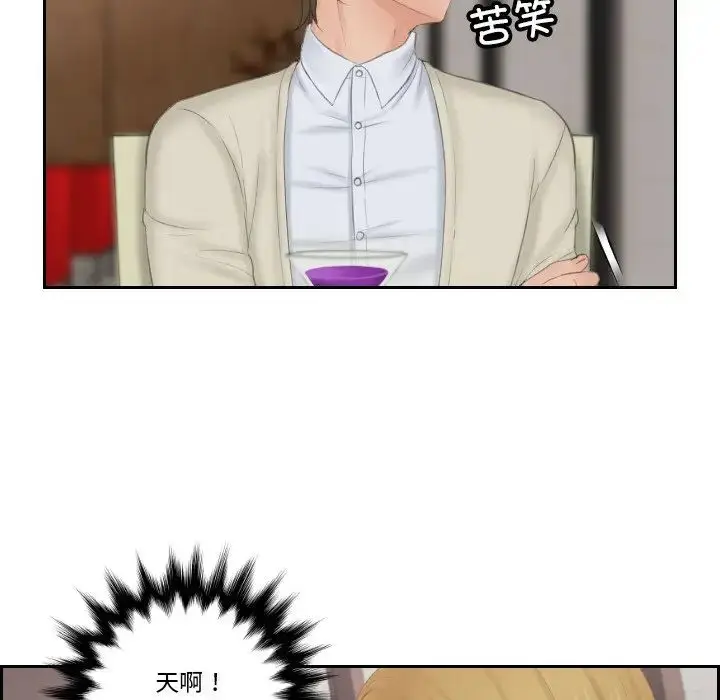 漫画《排忧大师》第46话第73张图