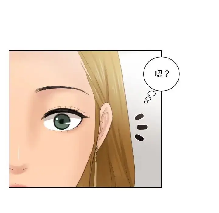漫画《排忧大师》第46话第75张图