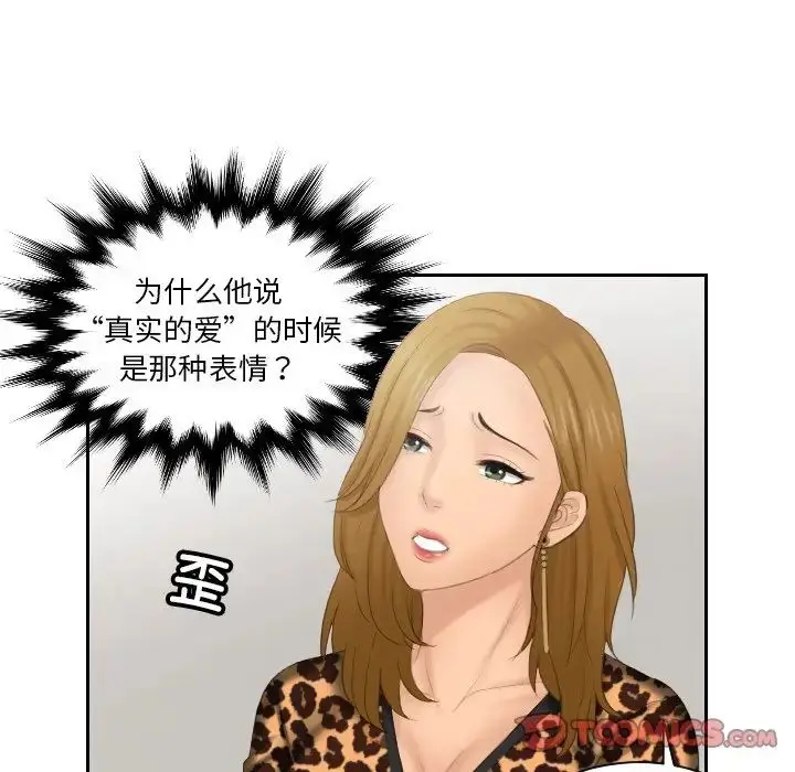漫画《排忧大师》第46话第76张图