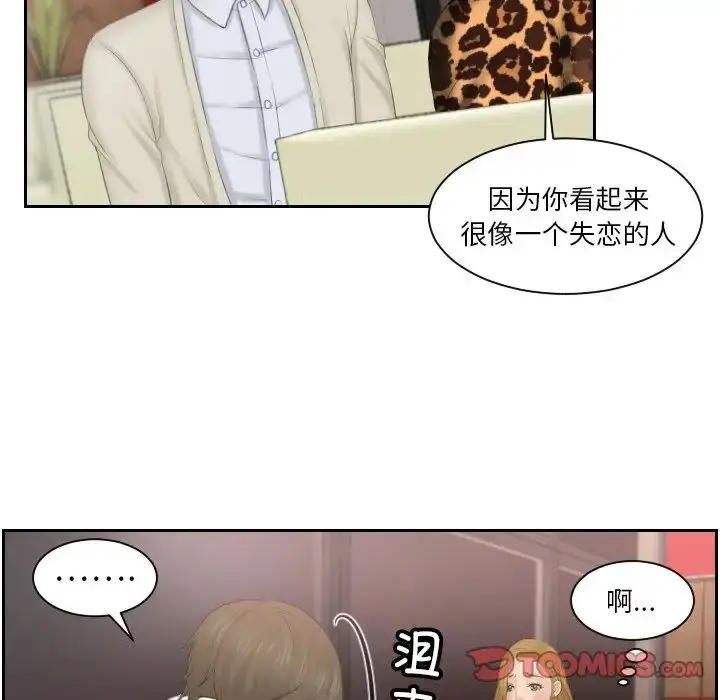 漫画《排忧大师》第46话第78张图