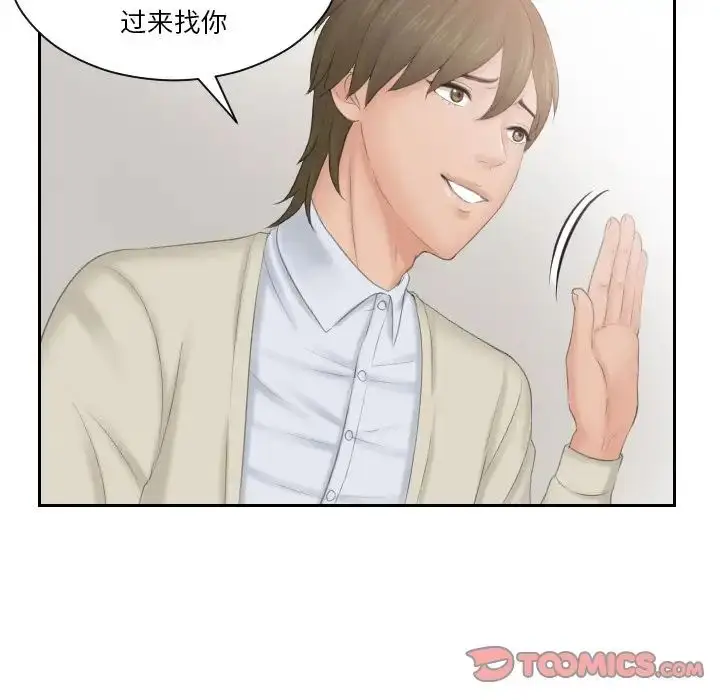 漫画《排忧大师》第46话第80张图