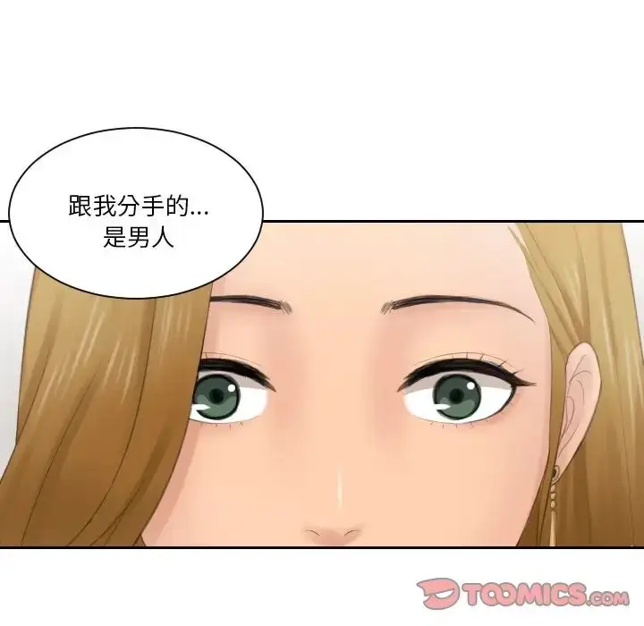 漫画《排忧大师》第46话第82张图
