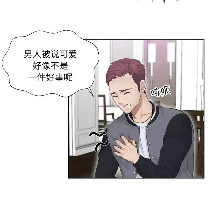 漫画《排忧大师》第4话第12张图