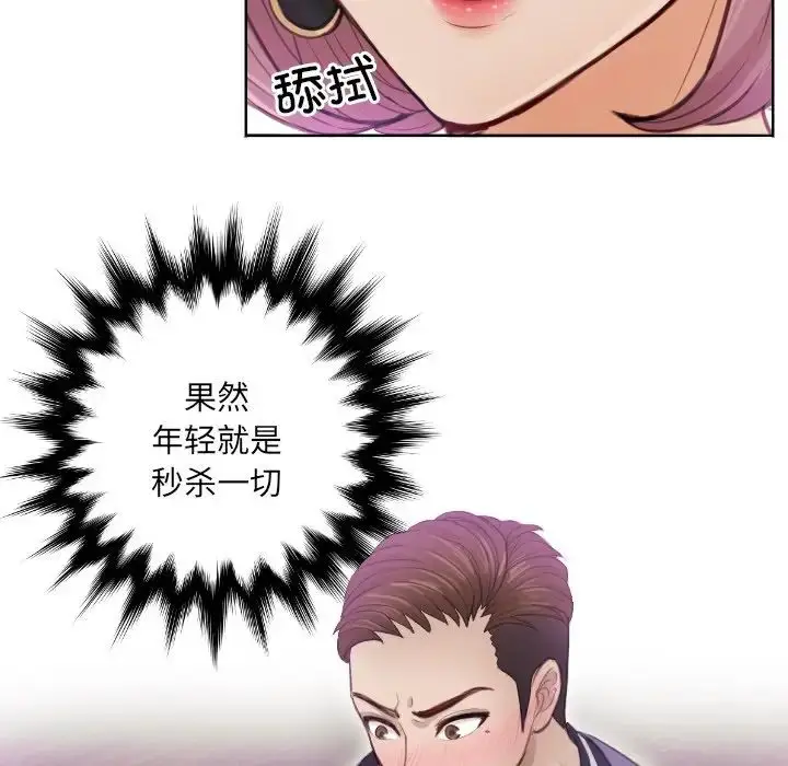 漫画《排忧大师》第4话第19张图