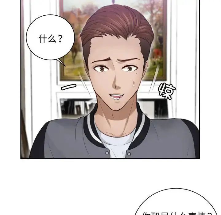 漫画《排忧大师》第4话第31张图