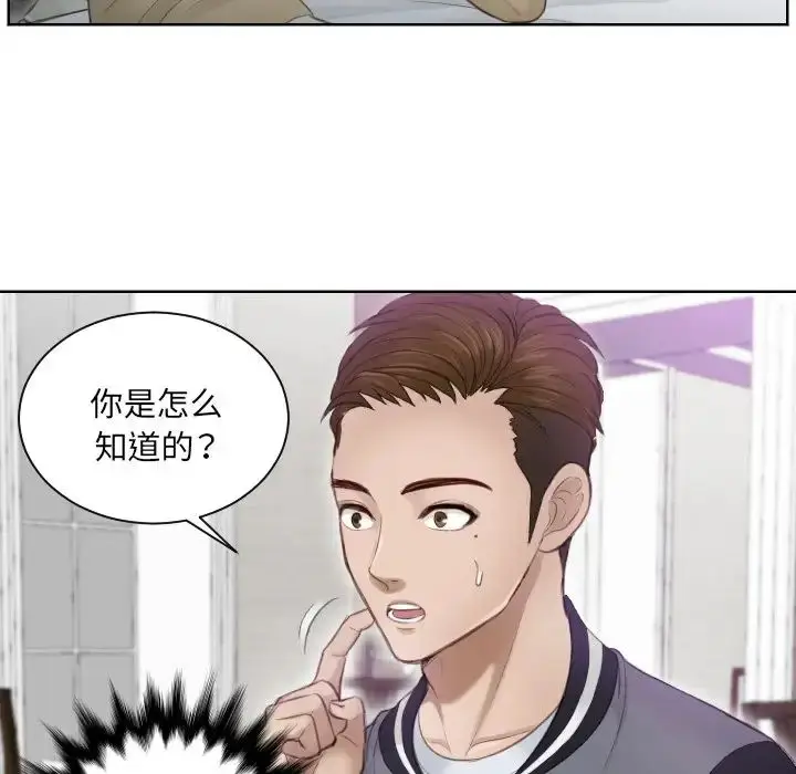 漫画《排忧大师》第4话第33张图