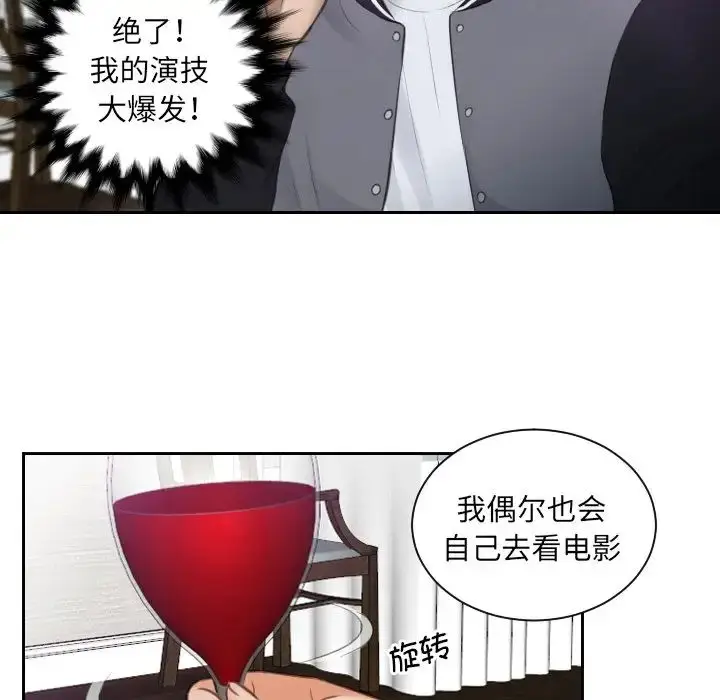 漫画《排忧大师》第4话第34张图
