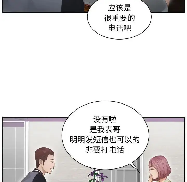 漫画《排忧大师》第4话第59张图