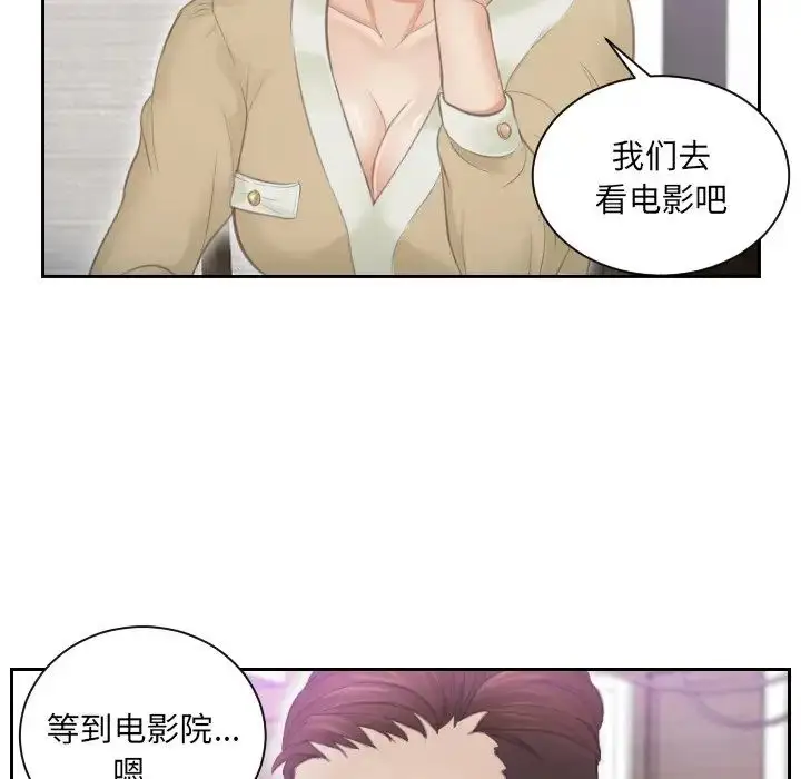 漫画《排忧大师》第4话第73张图