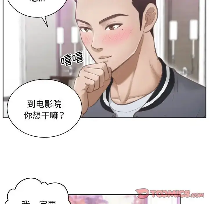 漫画《排忧大师》第4话第74张图