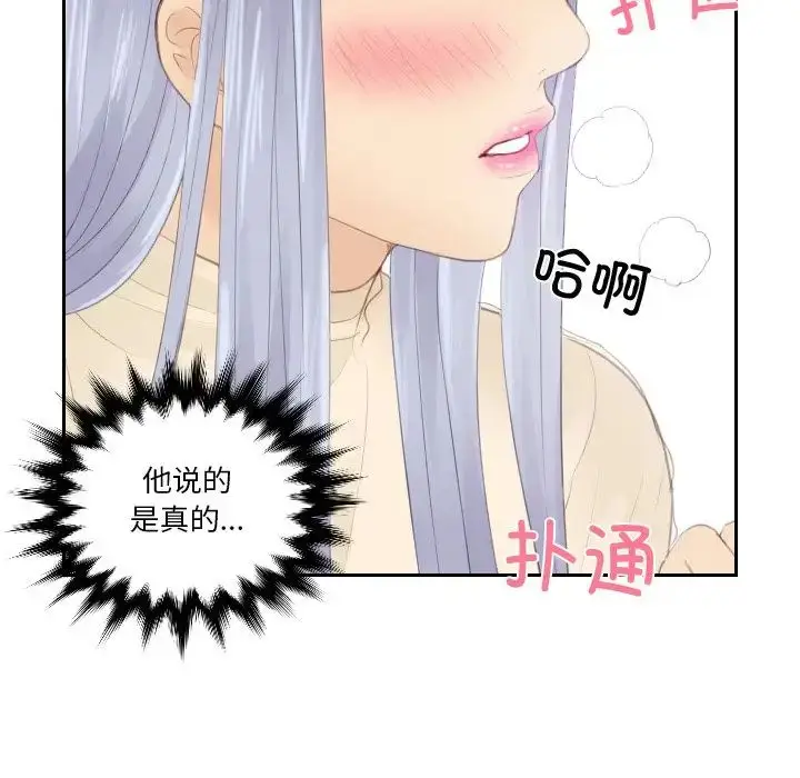 漫画《排忧大师》第20话第28张图
