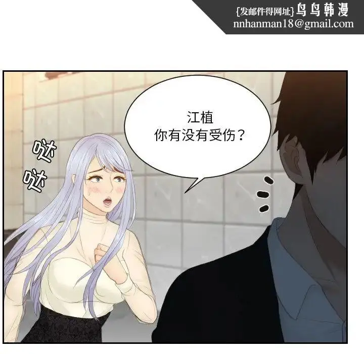 漫画《排忧大师》第20话第47张图