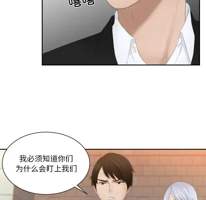 漫画《排忧大师》第20话第51张图