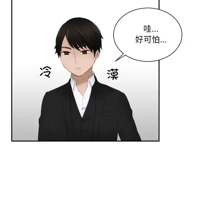 漫画《排忧大师》第20话第57张图