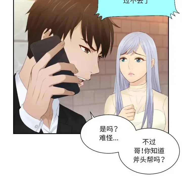 漫画《排忧大师》第20话第63张图