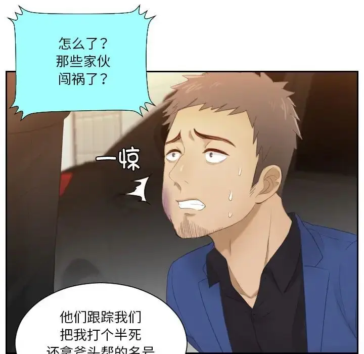 漫画《排忧大师》第20话第64张图