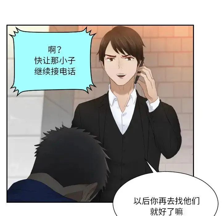 漫画《排忧大师》第20话第71张图