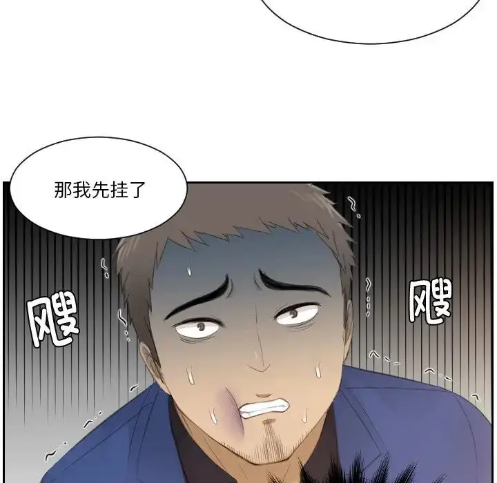 漫画《排忧大师》第20话第72张图