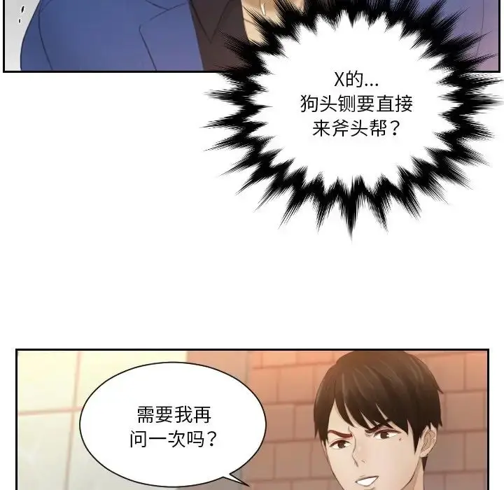 漫画《排忧大师》第20话第73张图