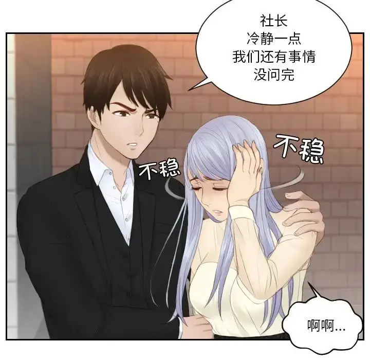 漫画《排忧大师》第20话第81张图
