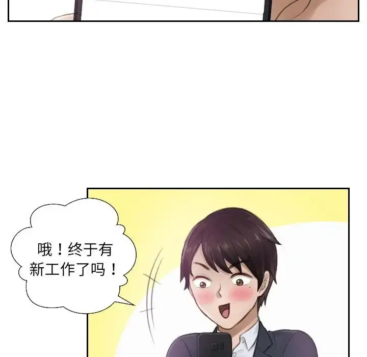 漫画《排忧大师》第1话第58张图
