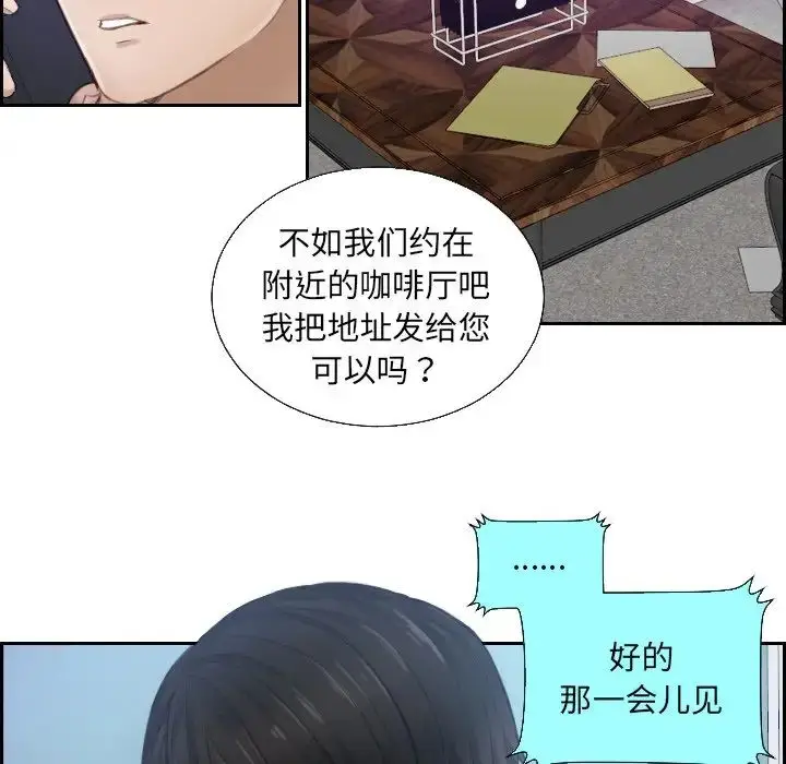 漫画《排忧大师》第1话第65张图