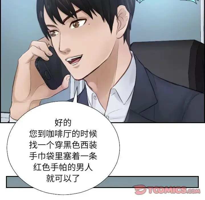 漫画《排忧大师》第1话第66张图