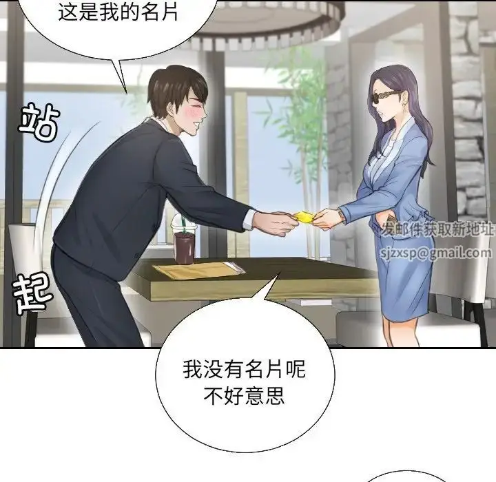 漫画《排忧大师》第1话第78张图