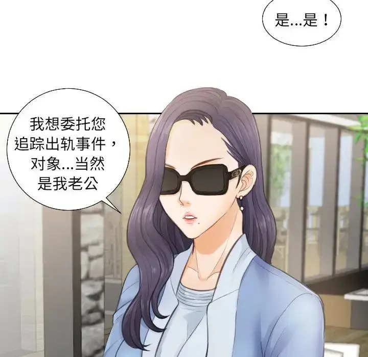 漫画《排忧大师》第1话第79张图