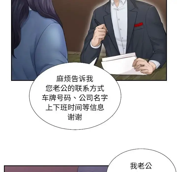 漫画《排忧大师》第1话第81张图