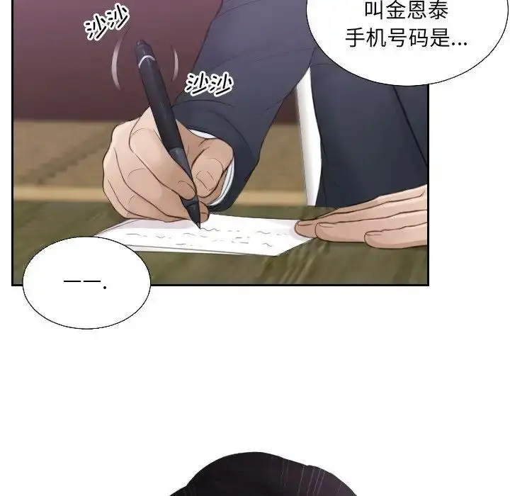 漫画《排忧大师》第1话第82张图