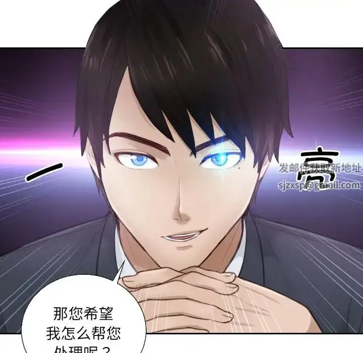 漫画《排忧大师》第1话第83张图