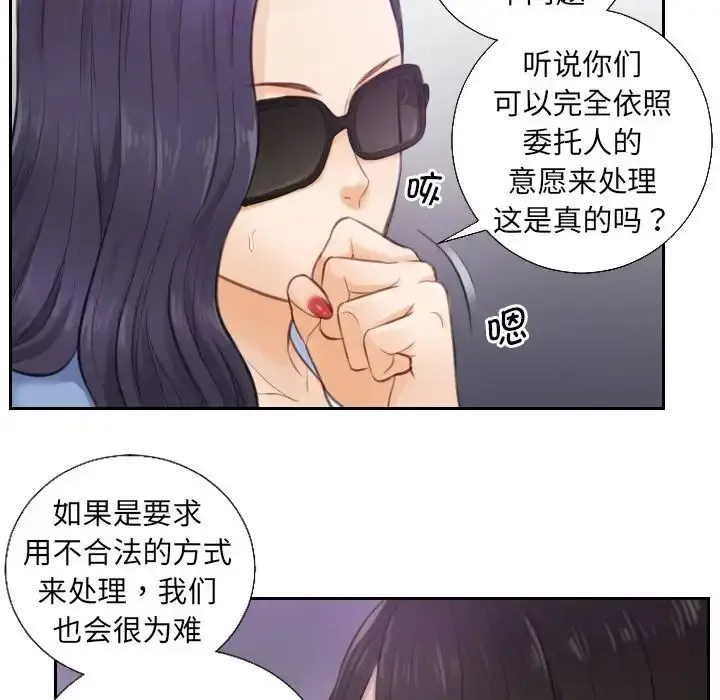 漫画《排忧大师》第1话第86张图