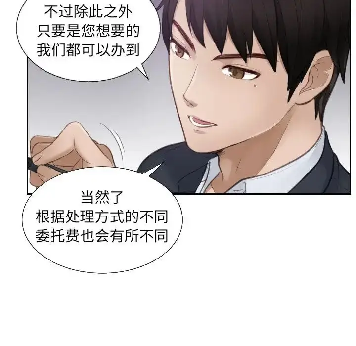 漫画《排忧大师》第1话第87张图