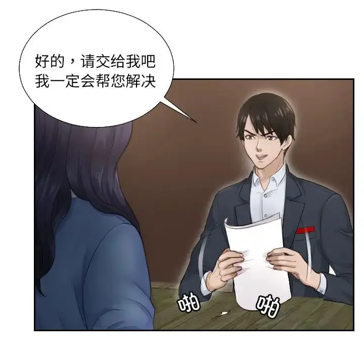 漫画《排忧大师》第1话第89张图