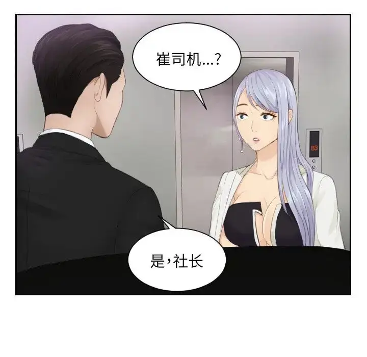 漫画《排忧大师》第15话第20张图