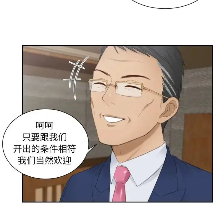 漫画《排忧大师》第15话第35张图